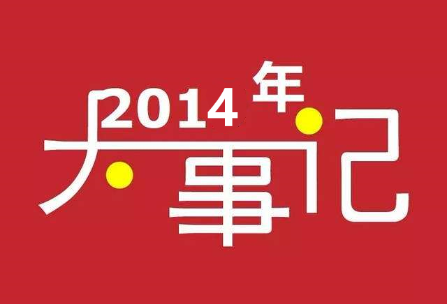 ˮ̻¡ٿ̻2014ߺˮͬ´̸ᡱ